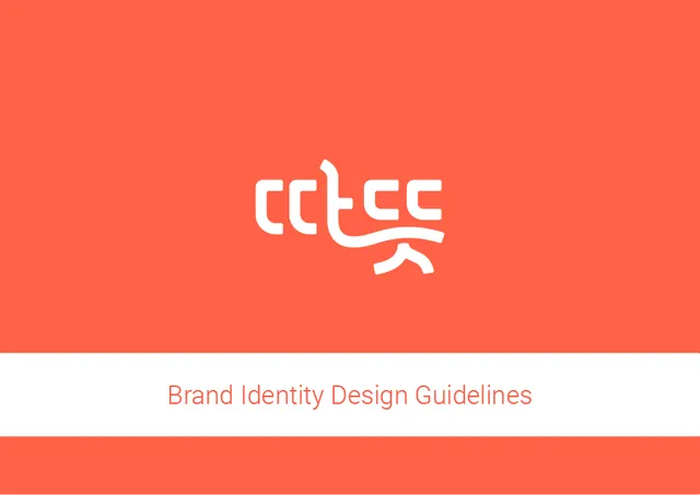 따뜻 BI design