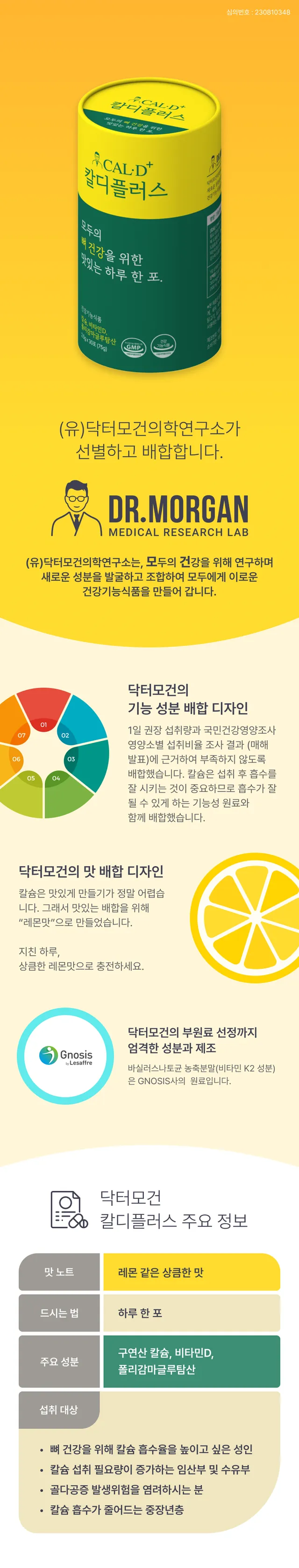 Dr.Morgan 칼디플러스 : Landing page (web)