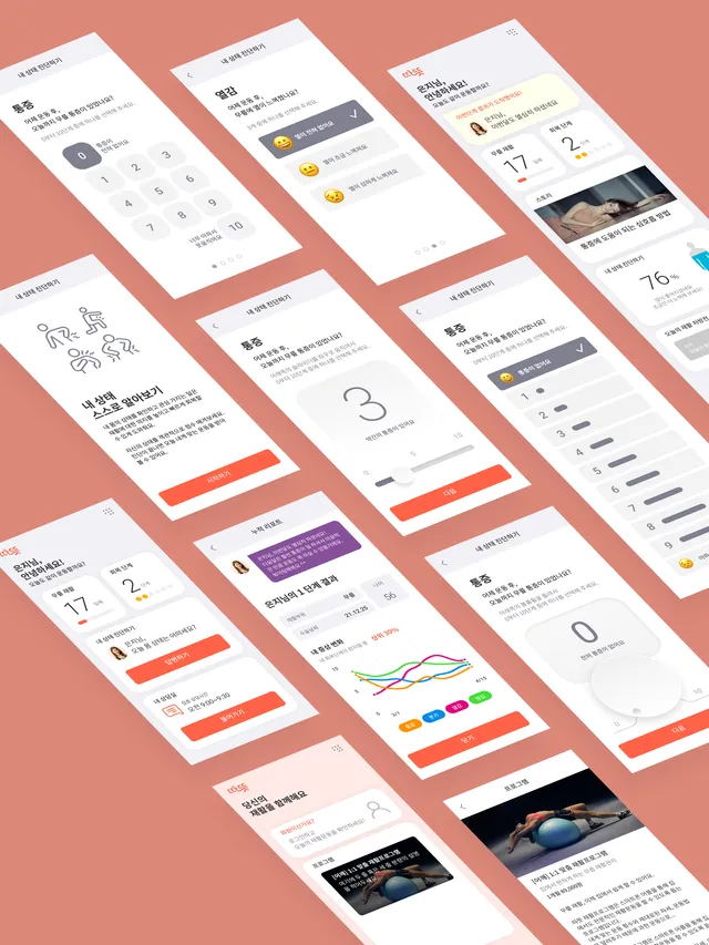 따뜻 App